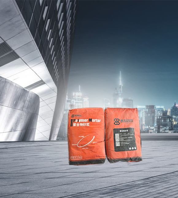 高強聚合物砂漿系列